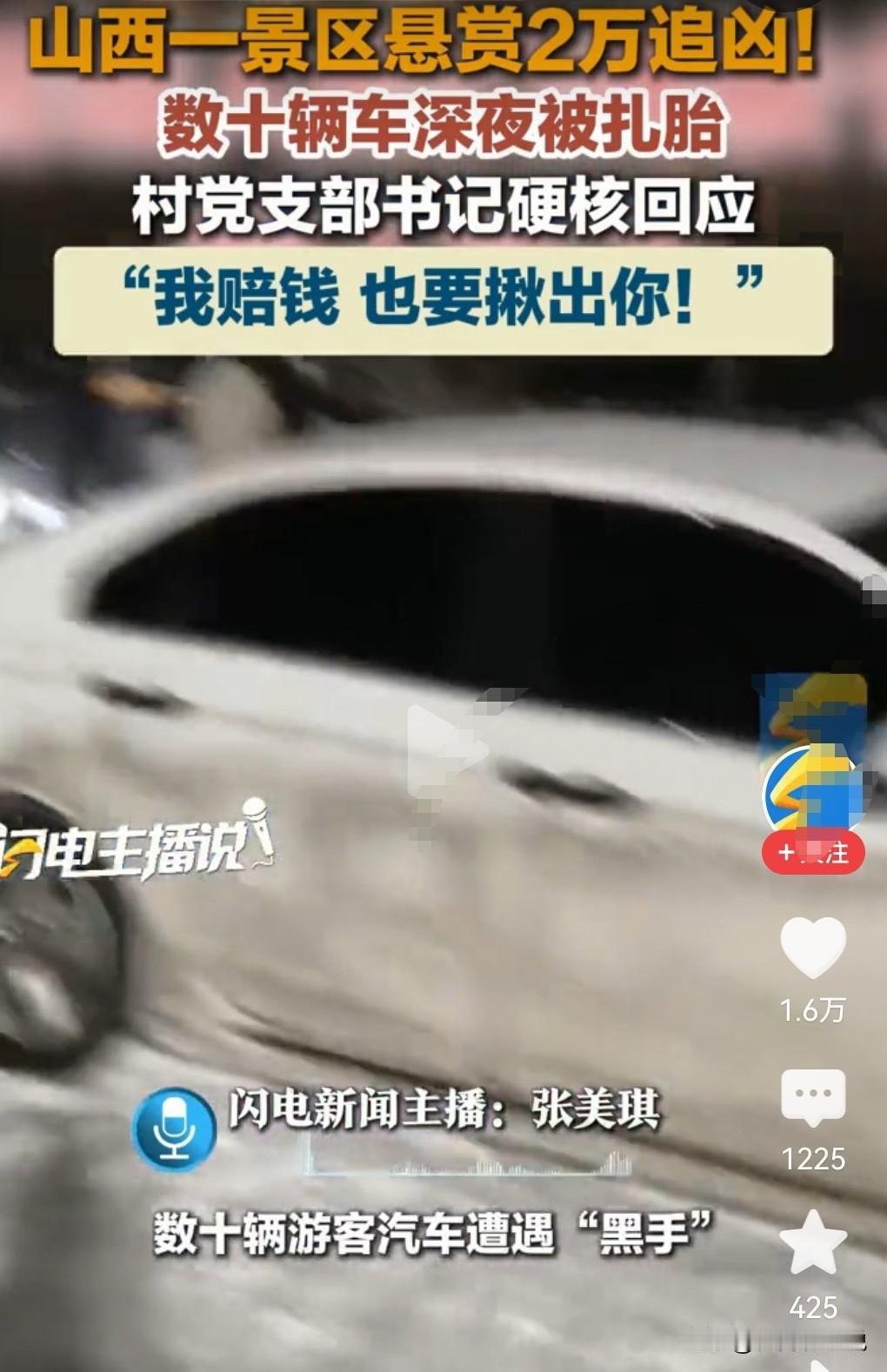 好消息，好消息，抓住了抓住了。
这是严重的犯罪，必须严惩。
近日山西一景区几十辆