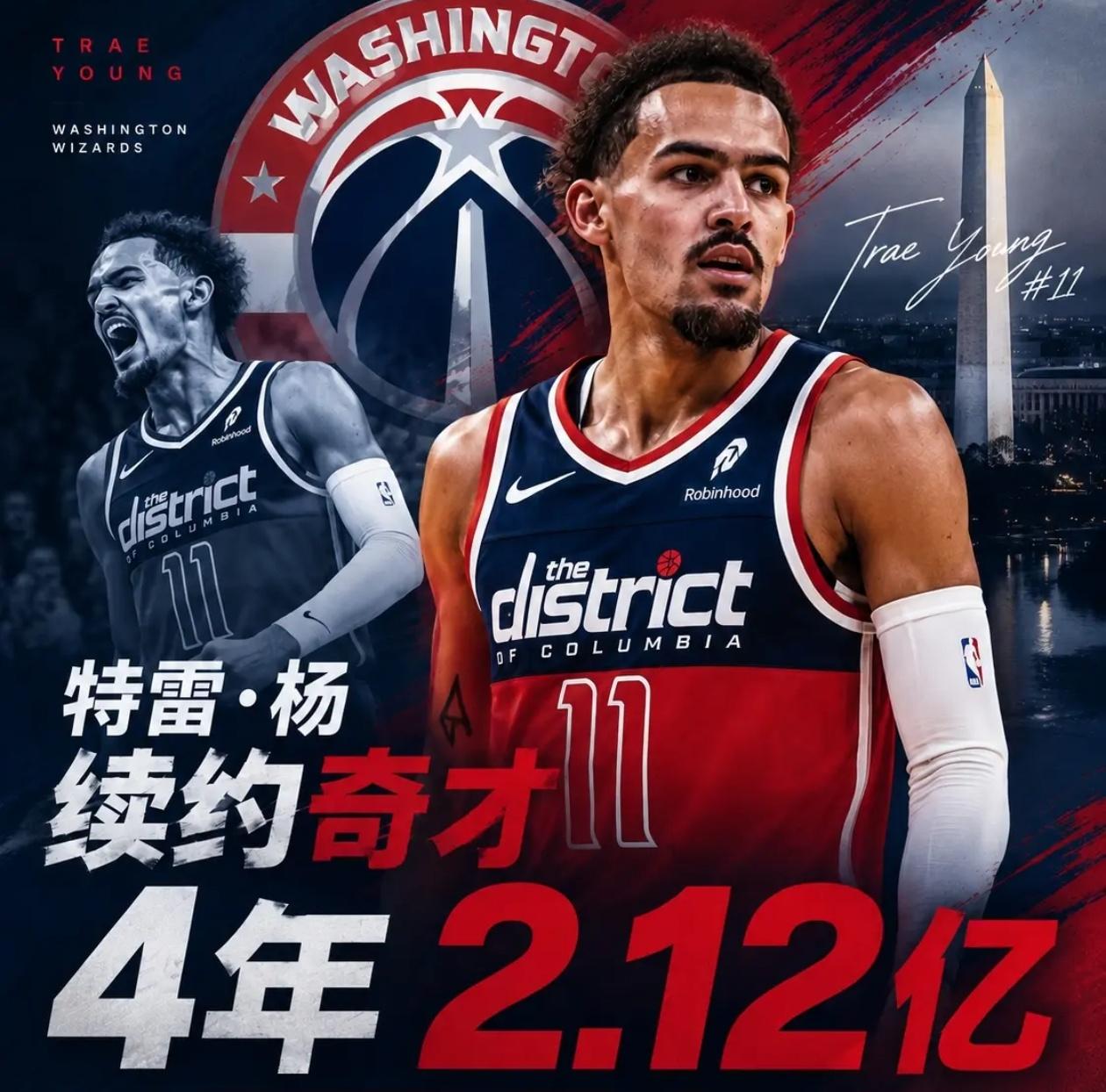 下一个比尔？奇才送给特雷杨2.1亿大合同！

奇才真的是一支对球员非常友好的球队