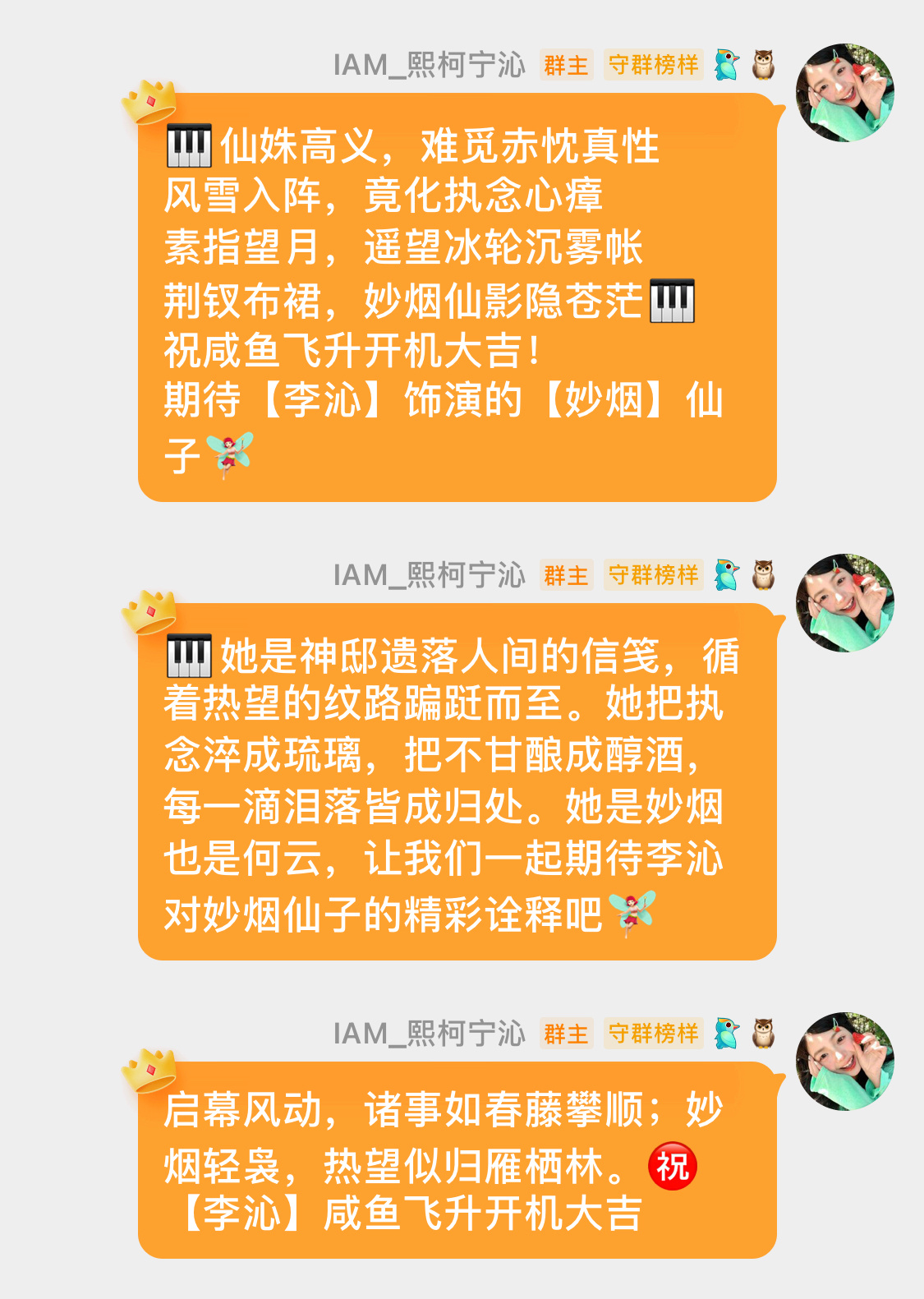 李沁[超话]李沁妙烟 ✍🏻了一点明天官宣后的安利词（如果有单人热搜主搞词条）剩