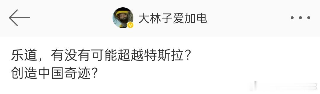 对比特斯拉是手段，不是目的对比流量巨头的目的就一个：热度，仅此而已，不会真有人天