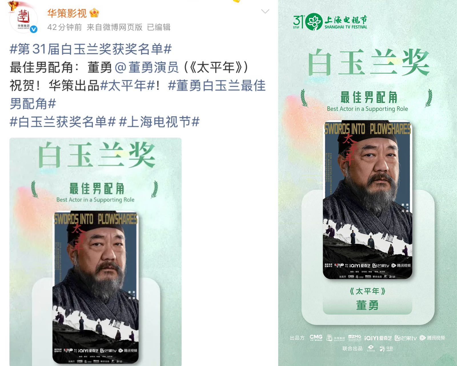 华策赢麻了太平年横扫白玉兰颁奖现场被华策《太平年》刷屏，剧集、演员、编剧、海外推
