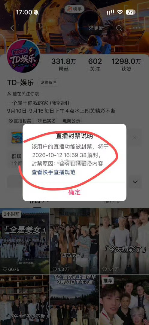 祁天道账号封号一个月 ​​​