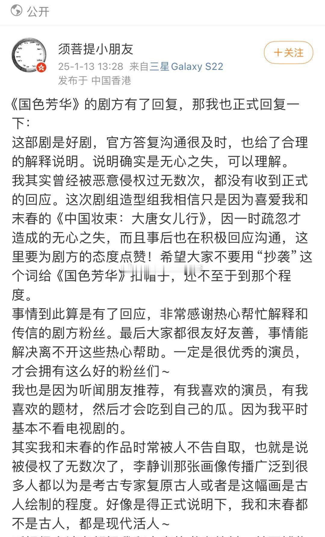 国色芳华剧方致歉 作者回应了《国色芳华》致歉，表示不要用“抄袭”这个词给国色芳华