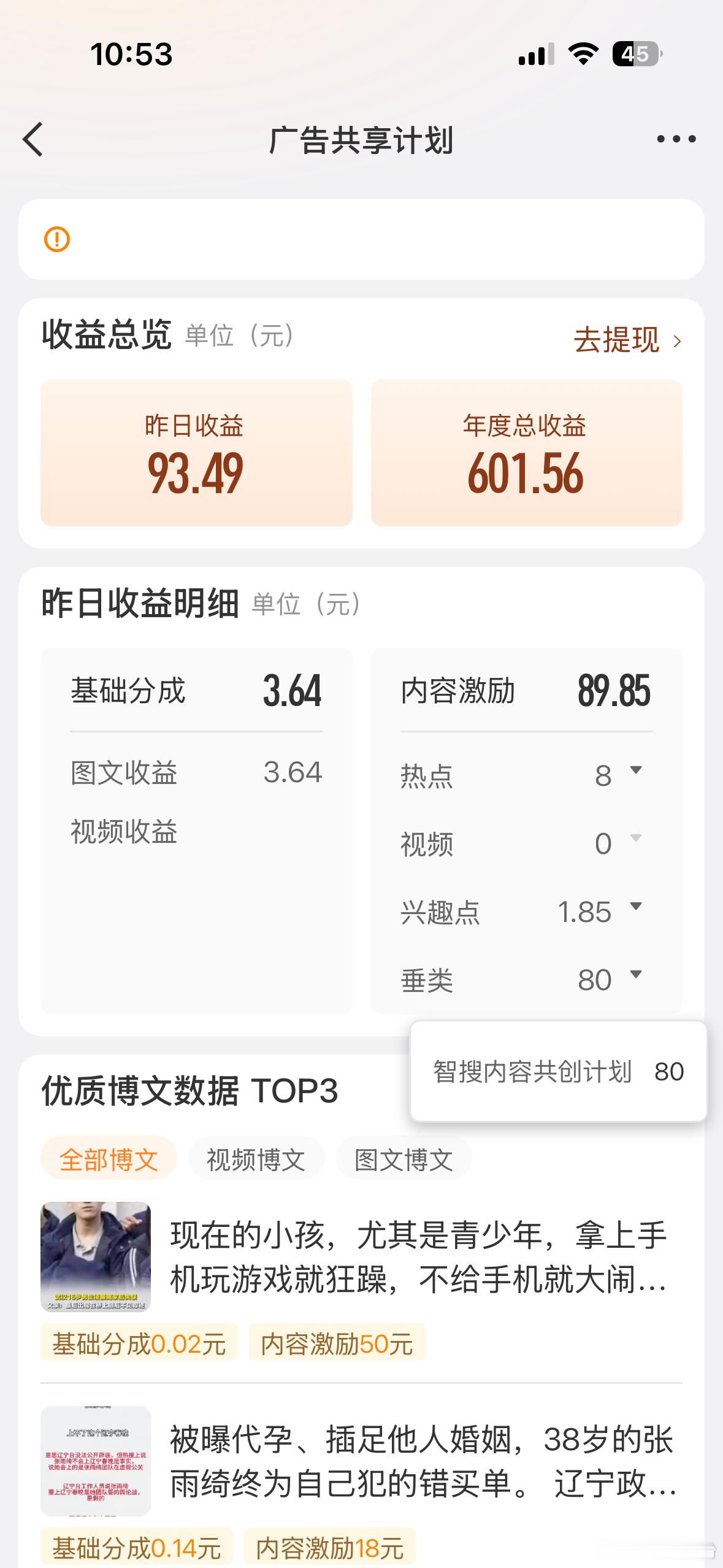 好久没晒过收益了，今天忍不住晒一下——高光时刻，收益竟然达到了九十多。 满足了满