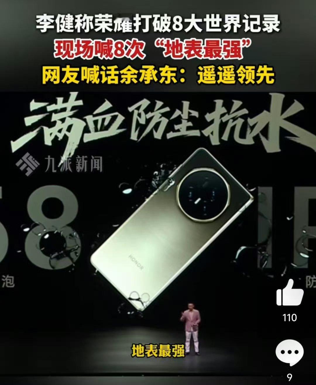 李健连喊8次地表最强昨晚看了荣耀Magic V5新品发布会，李健总连喊了8次地表