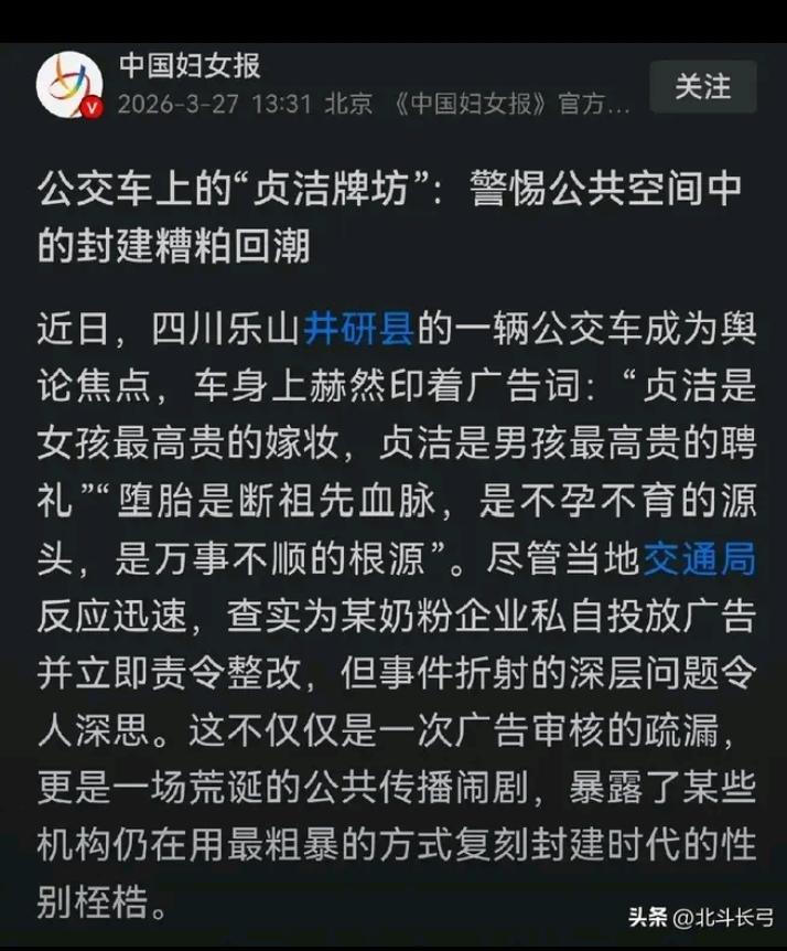 对于乐山公交车广告，还是某报不小心说漏了嘴。
原来，他们把提倡贞洁当成了复刻封建