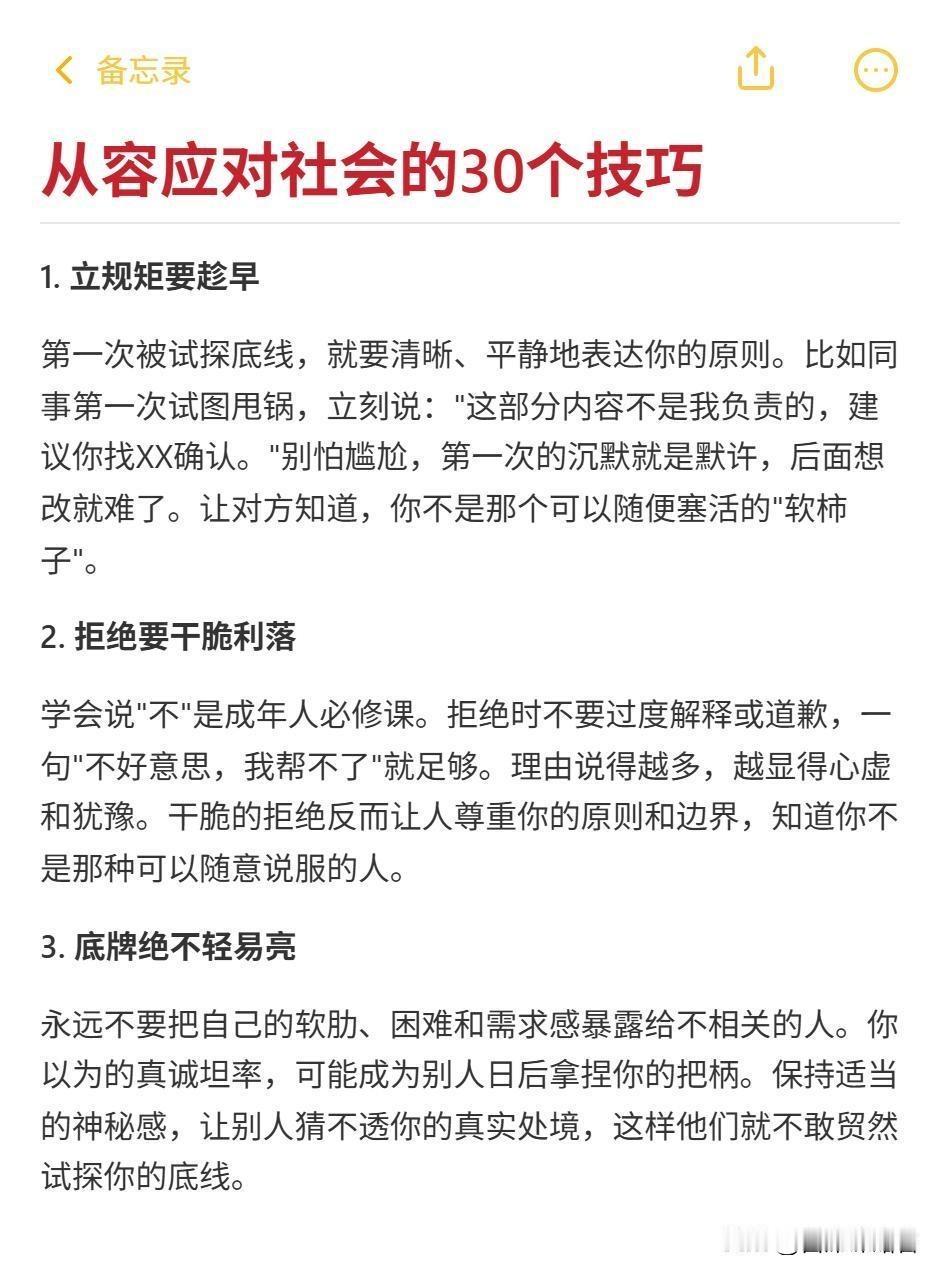 社会发展了五千年，五千年的社会规律从来就没有变过。真正的高手应对这个社会有着非常