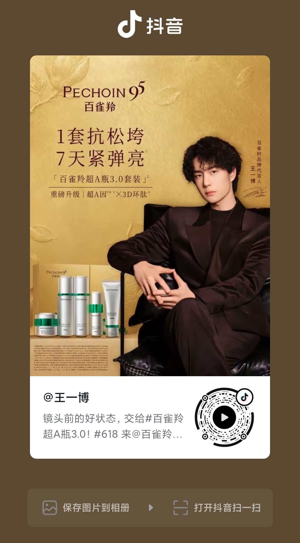 王一博‖ 百雀羚品牌代言人王一博  wyb 王一博  【2026.06.12｜ 