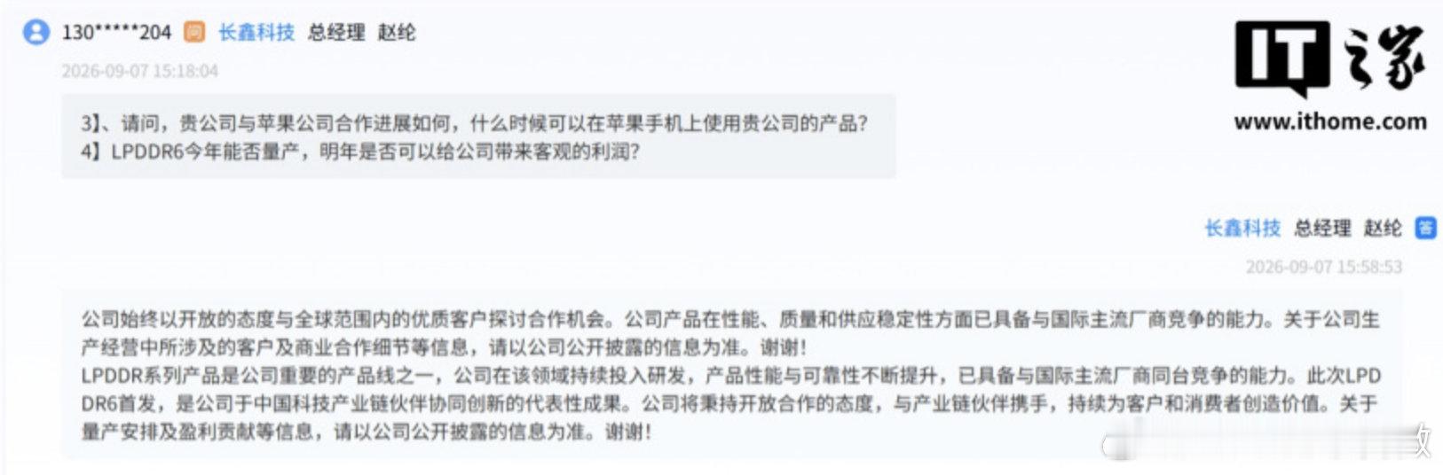 【长鑫科技回应与苹果合作传闻：保持开放态度】长鑫科技称已具备与国际主流厂商竞争实