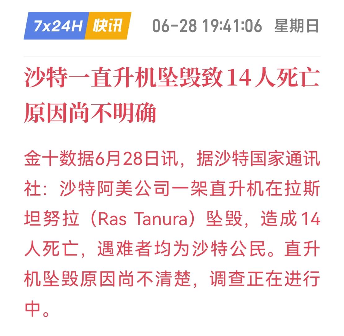 中东又出大事了，在美伊交火的前线附近，沙特一架直升机坠毁！
美伊已经再度打破停火