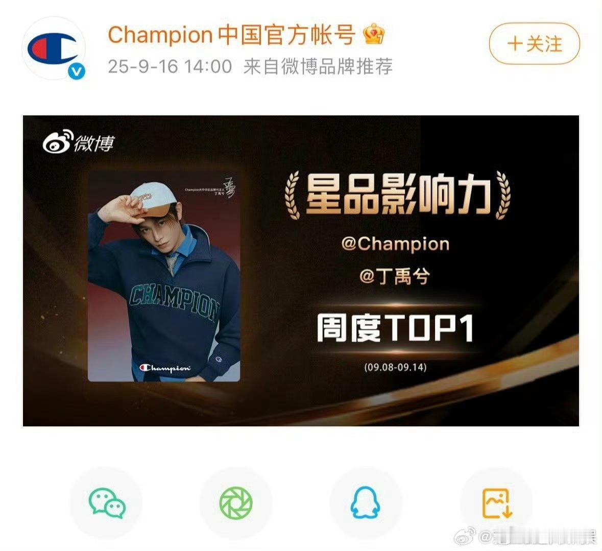 丁禹兮星品周度top1丁禹兮登顶星品影响力周度丁禹兮星品周度top1厉害了，[色