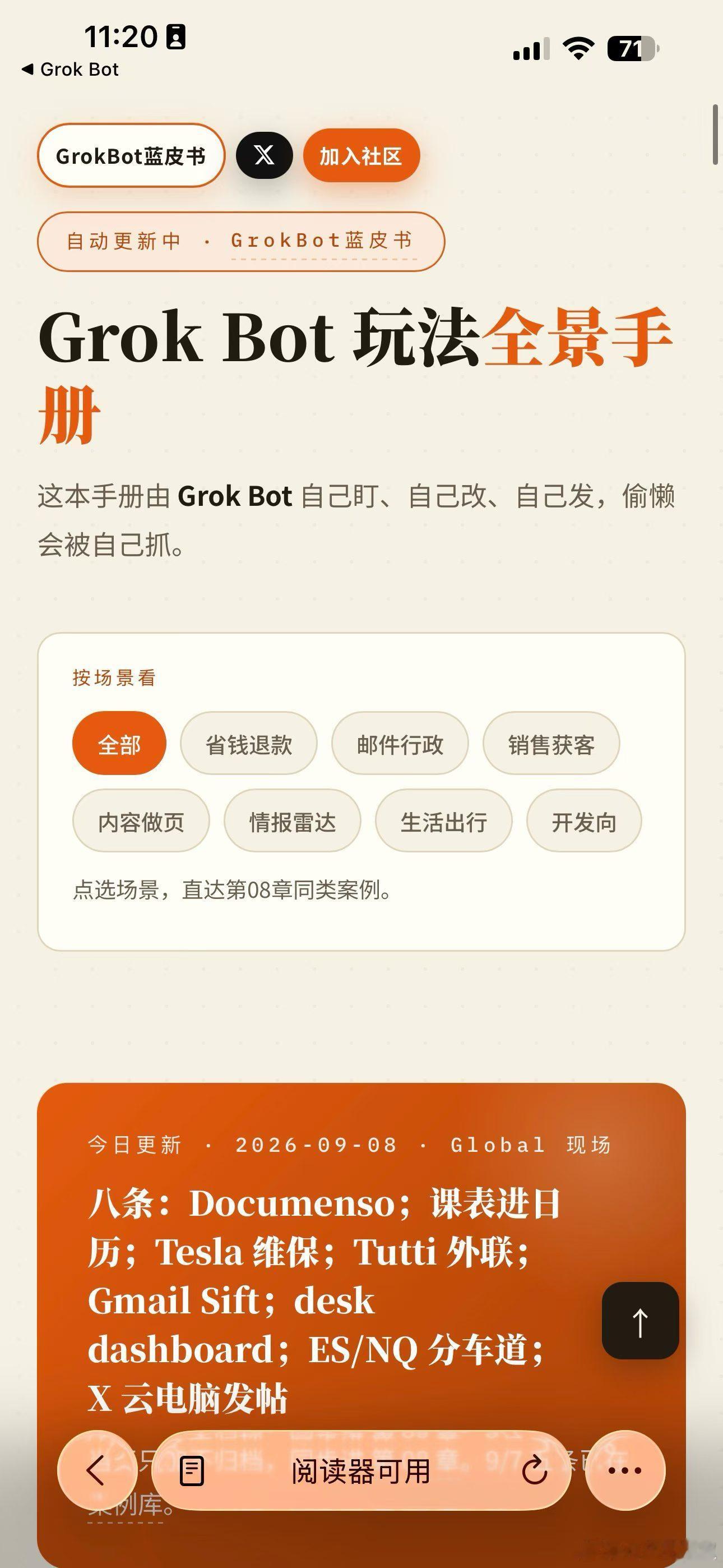 grokbot自动更新的 grokbot.aihuangshu.com每天居然还
