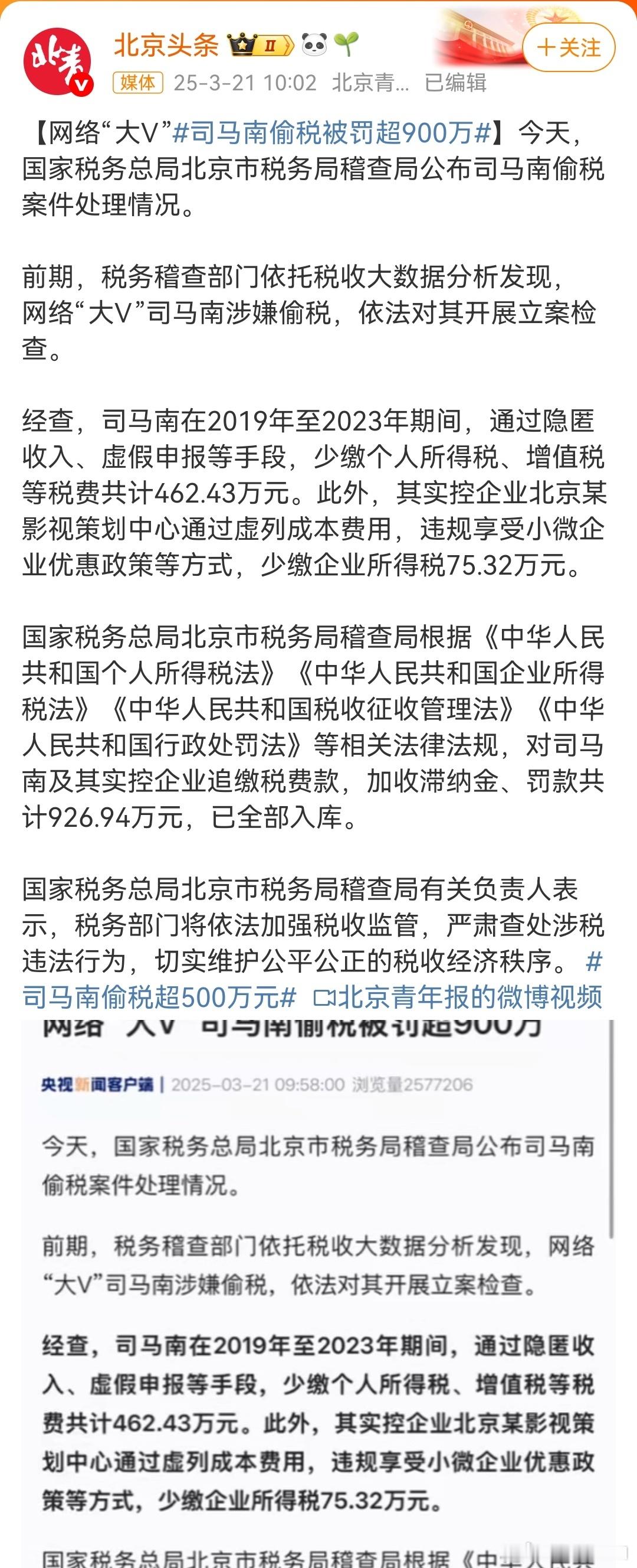 司马南偷税被罚超900万 司马南不是“爱国大V”吗？靠“卖’爱国’”变成富翁，结