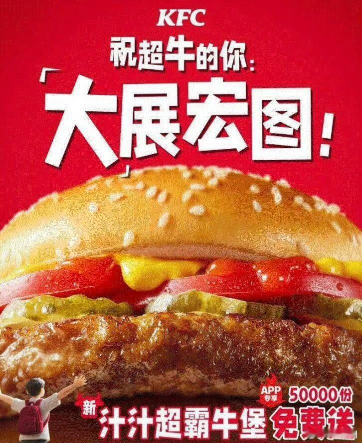 之前免费的汉堡🍔记得去吃肯德基αpp “汁汁超霸牛堡” 限量五万份 26号和2
