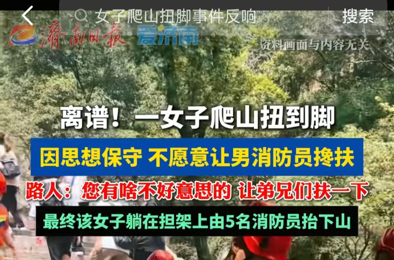 家人们真的离大谱！消防员上山救人，居然被伤者一句话整懵了！北京昌平一女游客爬山扭