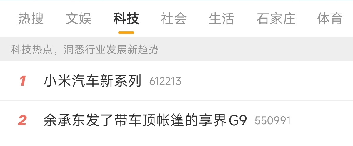 今天余承东在凌晨发了带车顶帐篷的享界G9。小米汽车新系列余承东发了带车顶帐篷的享