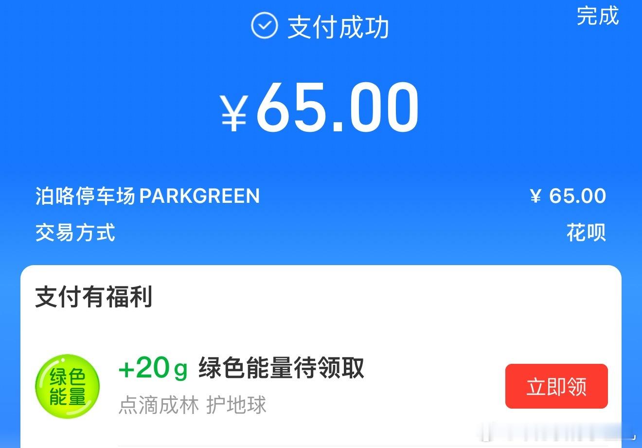 本来退票开开心心～结果上海停车费搞我心态
