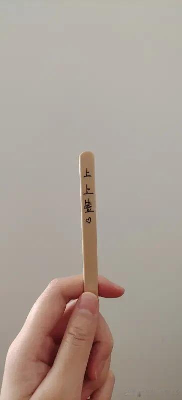 人生有没有抽中上上签的可能？我觉得是有的。就像肿瘤科的老陈，本以为生命进入倒计时