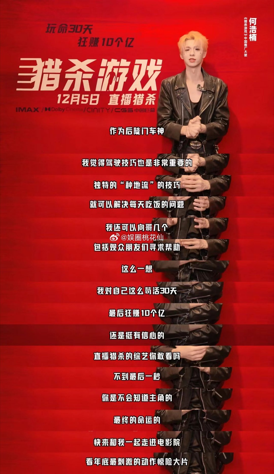 何浩楠何浩楠献唱猎杀游戏推广曲 何浩楠独特烟嗓自带故事感，把影片中真人秀猎杀的刺