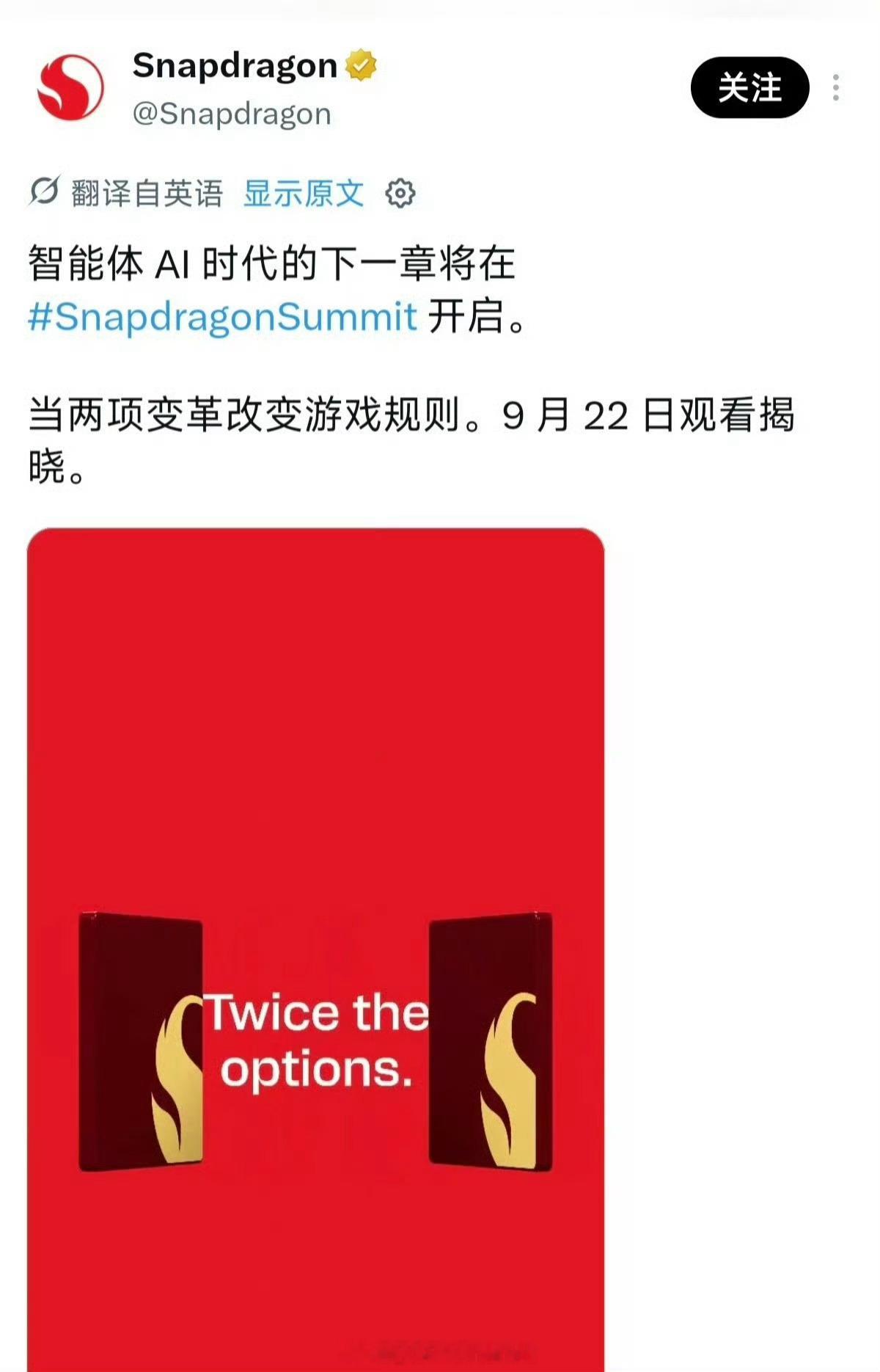 骁龙8E6/8E6P会在9月22日发布。可以来猜猜小米18发布会什么时候了，依旧