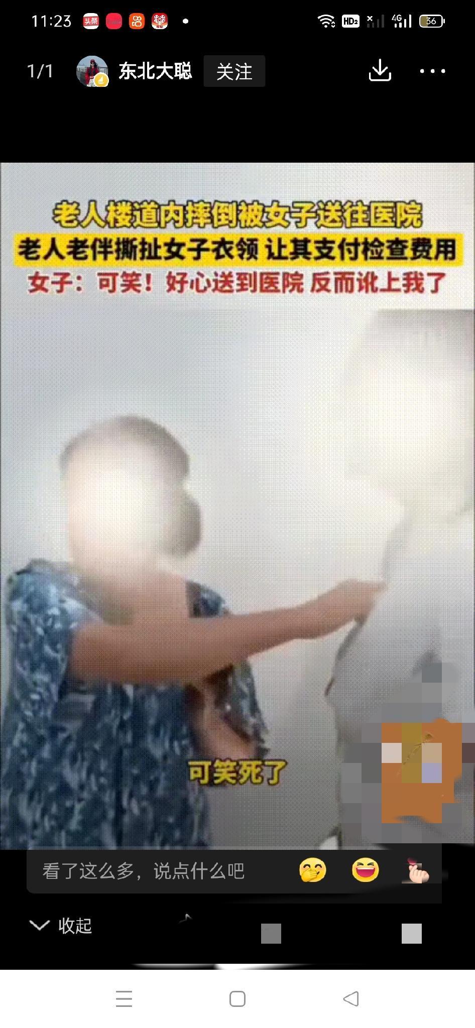 好人难做！女子好心送摔倒大爷就医，竟被大爷老伴讹上还遭殴打，

甚至被污蔑抢劫，