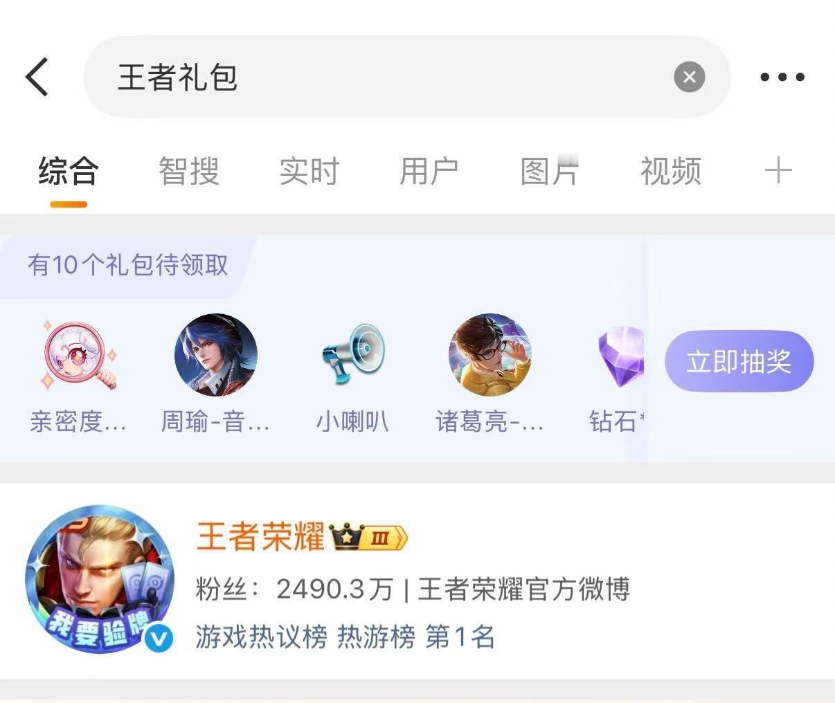 王者荣耀[超话]王者荣耀游戏百科 小王又发福利啦[爱慕]搜 王者礼包/王者福利，