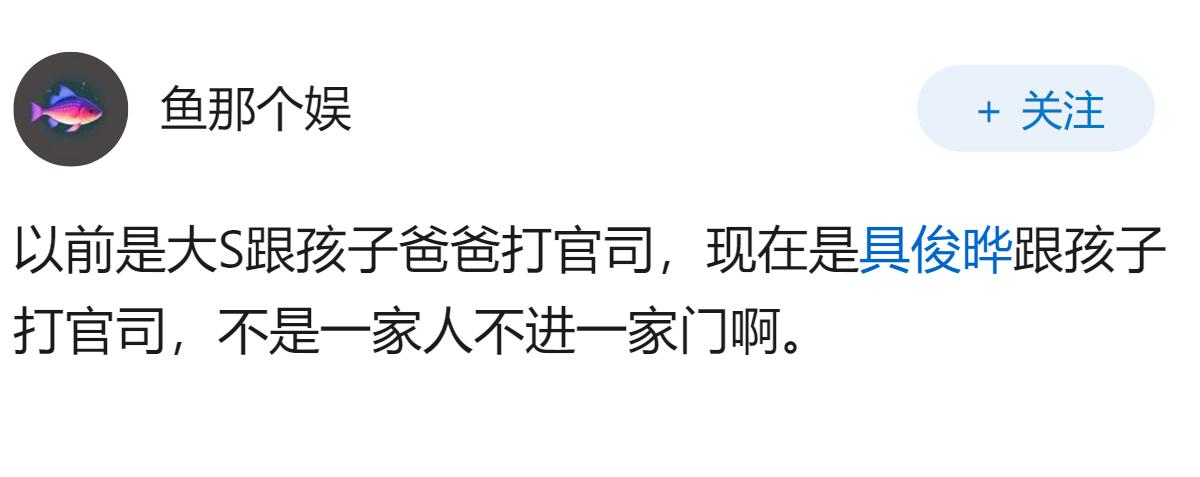 爆具俊晔要争夺大S孩子继承的2/3遗产，即将开庭，如何看待这一消息？
