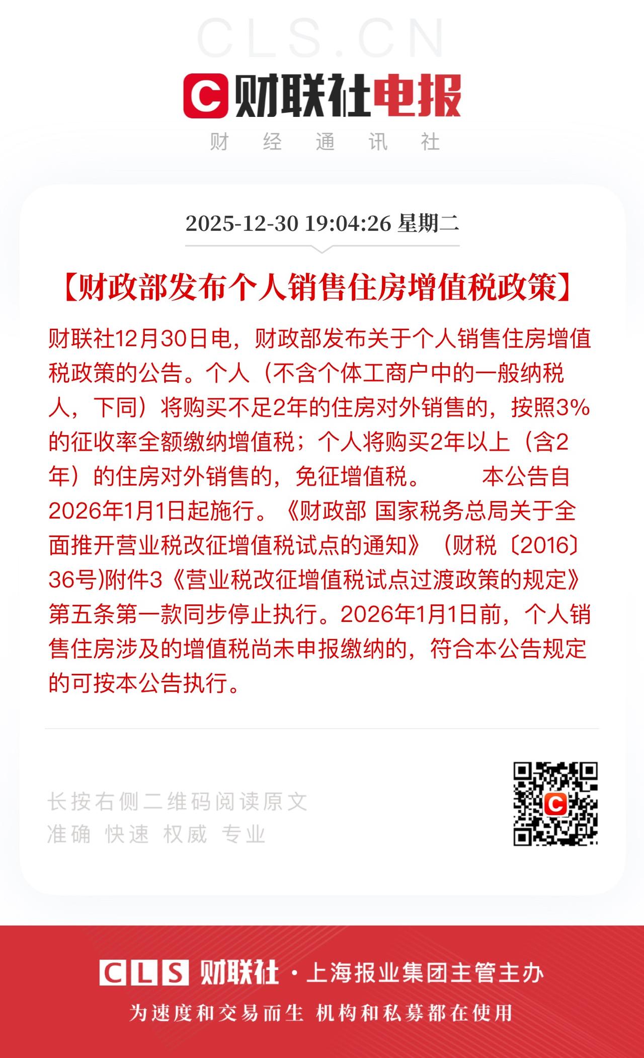 政策利好初步分析[加油][发怒]
对业主：
        1 、 加紧出售加紧