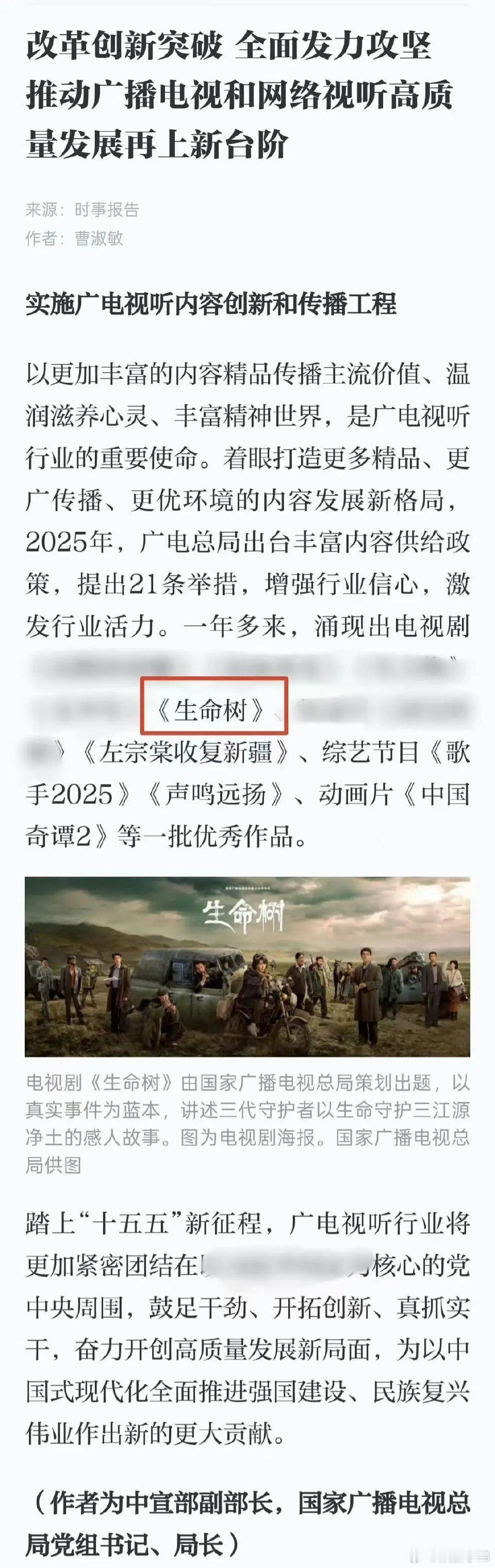 总局局长又来夸杨紫 《生命树》啦，高质量的剧值得所有赞美杨紫生命树