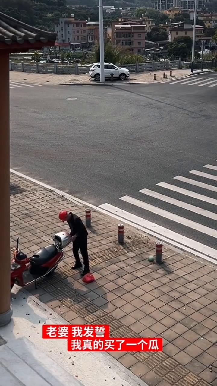 老婆我发誓，我真的买了一个瓜。