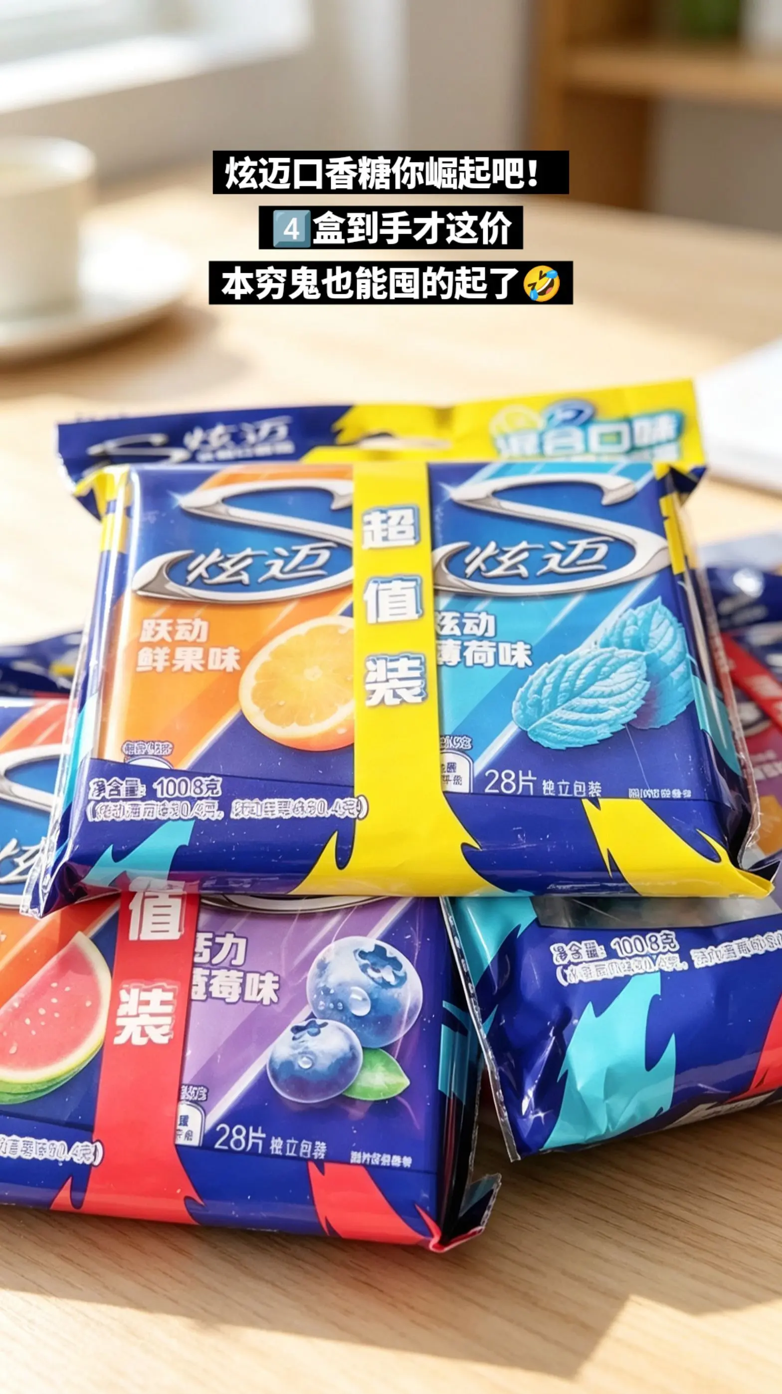 快来薅炫迈口香糖的大羊毛啦，夯爆啦。