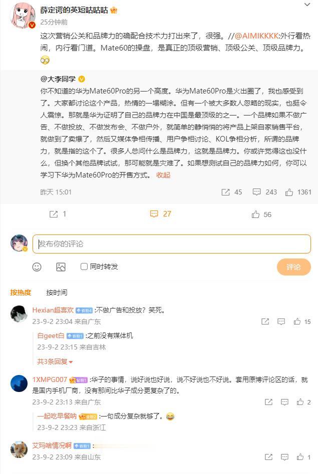 有很多人认为华为这波营销非常厉害，不然这款产品卖不了这么好。不过我始终认为，好的