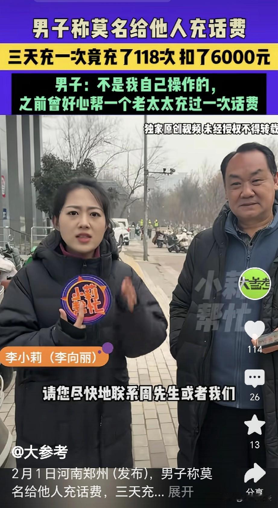 好人难做！河南郑州，一男子发现，自己卡上被扣了6000元，他一查账单，发现自己每