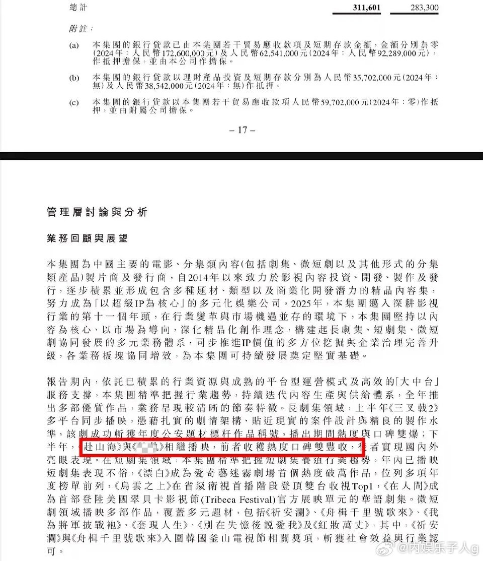 稻草熊财报明确指出《赴山海》热度口碑双丰收…成毅赴山海的成绩还是太权威了…靠一人