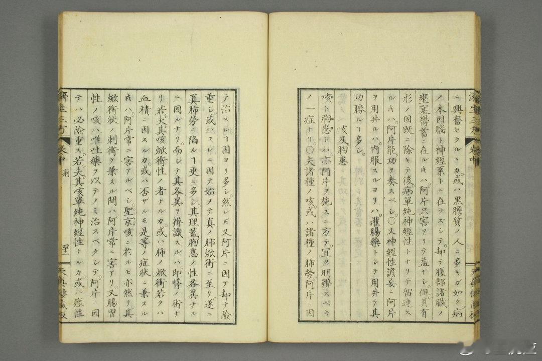 《济生三方》（和刻本，上中下三卷）刊刻信息：日本万延 2 年（1861 年，江户