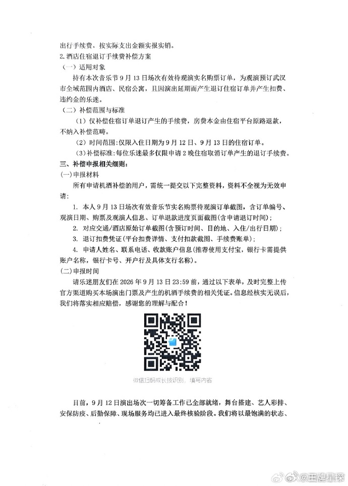 黄灿灿音乐节首秀没了黄灿灿工作室回应音乐节取消武汉X乐园音乐节9月13日延期公告