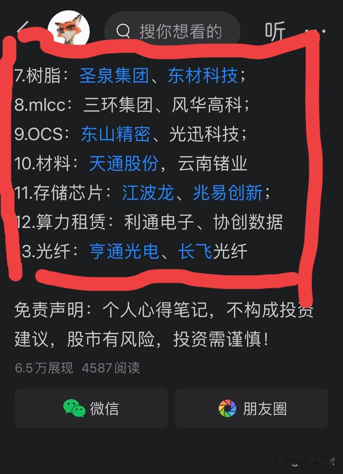 高度关注：6个交易日云南锗业、江波龙涨超50%，12只股票11只创历史最高

5