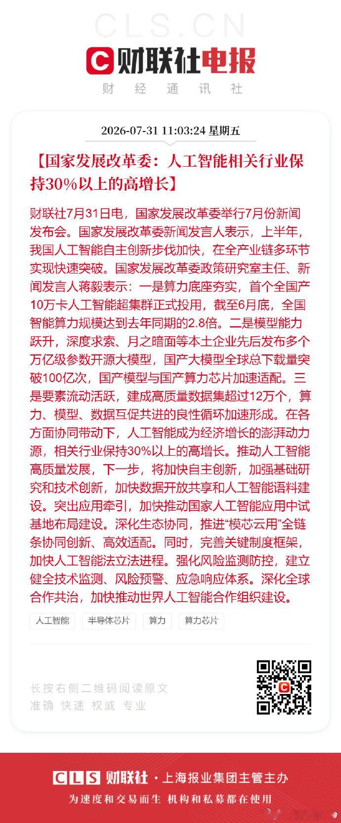 人工智能相关行业持续增长AI相关行业持续高增长 告别炒作与虚热！官方实锤AI产业