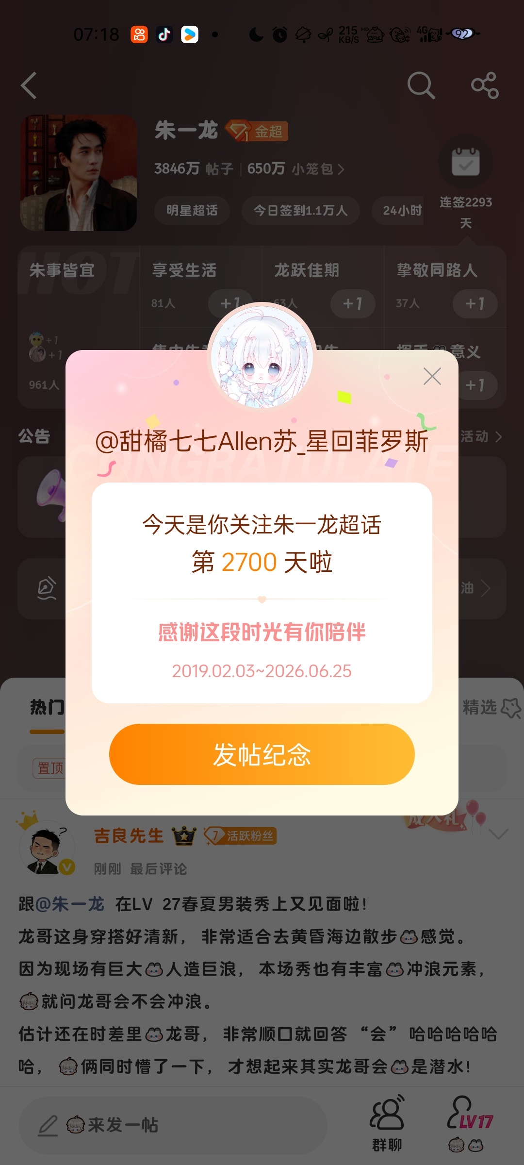 朱一龙 2700天