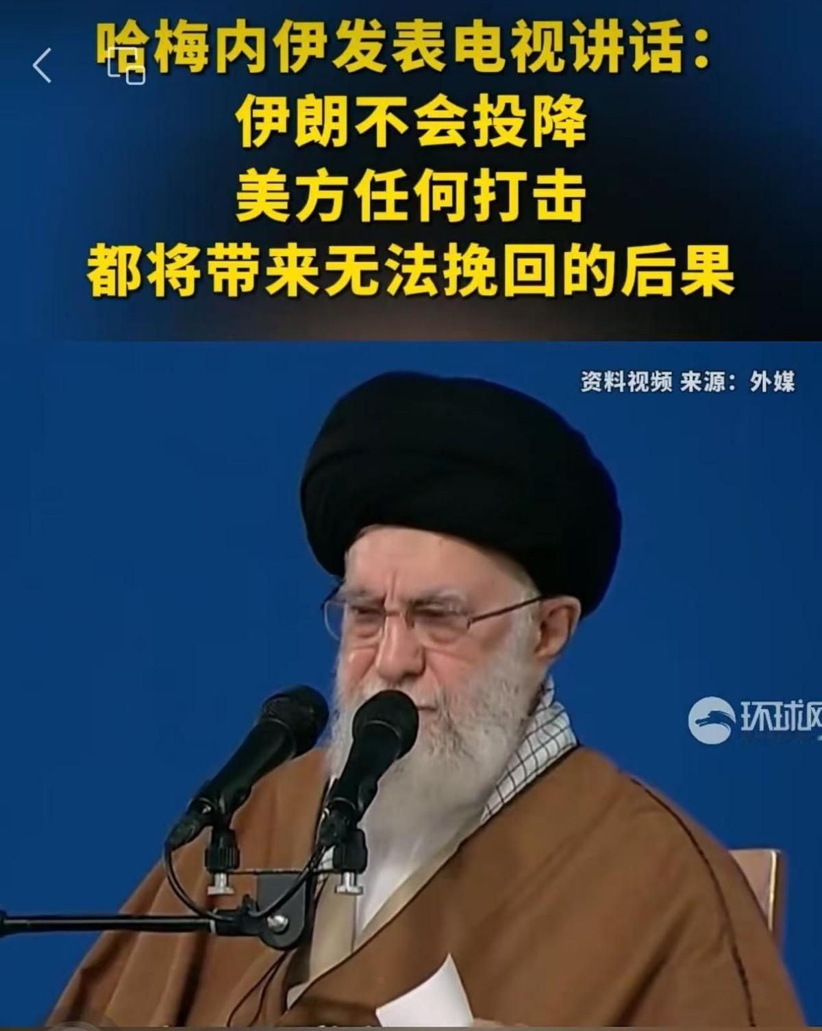 收到川普的最后通牒，哈梅内伊当着全球对美喊出一句话，轮到美国和以色列全都睡不着了