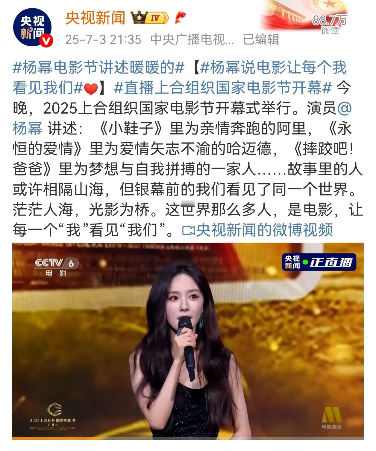 杨幂说电影让每个我看见我们央视新闻和人民日报纷纷对中国演员杨幂在上合组织国家电影