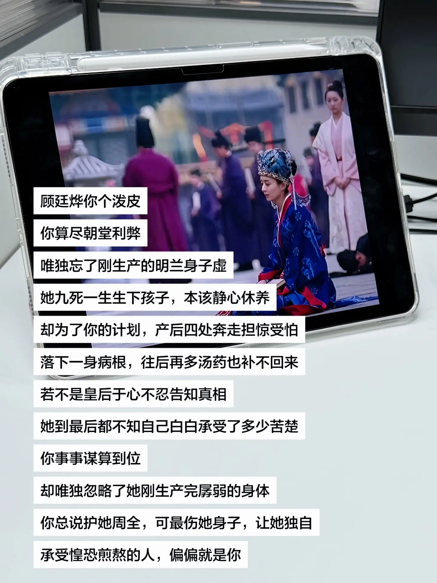 顾廷烨你个泼皮，你算尽朝堂利弊，唯独忘了刚生产的明兰身子虚，她九死一生...