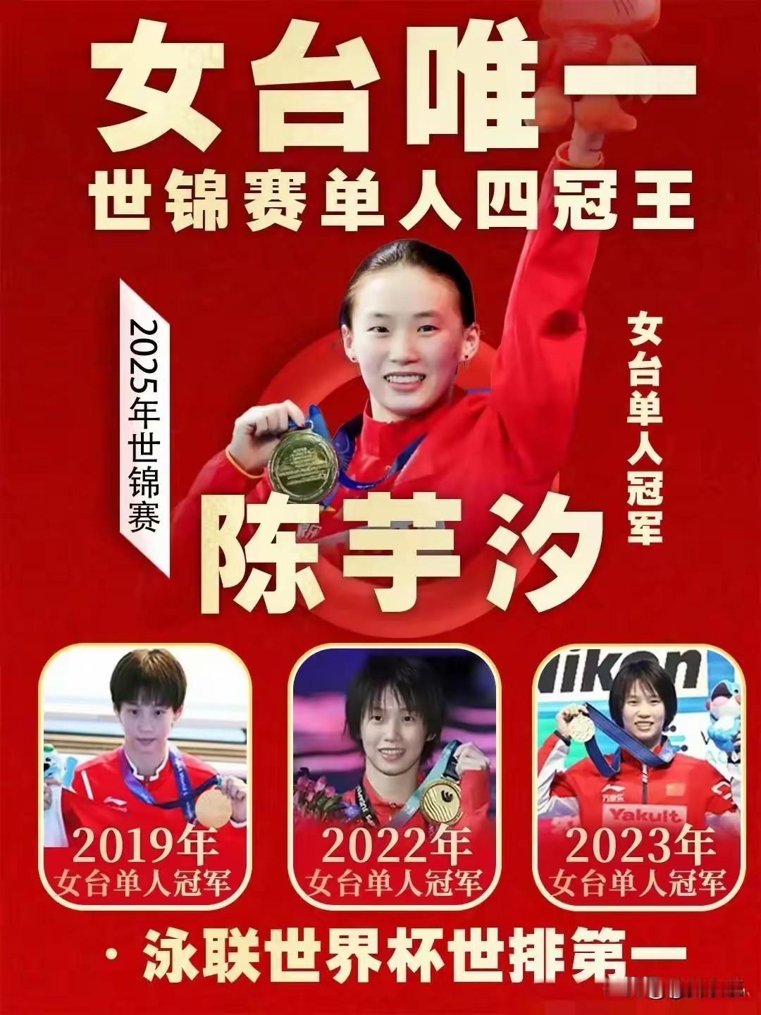 祝贺陈芋汐在2025年世界游泳锦标赛中，获得优异成绩。
在本届比赛中她共获得三项
