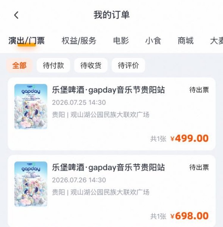 什么意思  鹿🦌25号贵阳gapday音乐节 怎么这么难抢我想要v啊 怎么都想
