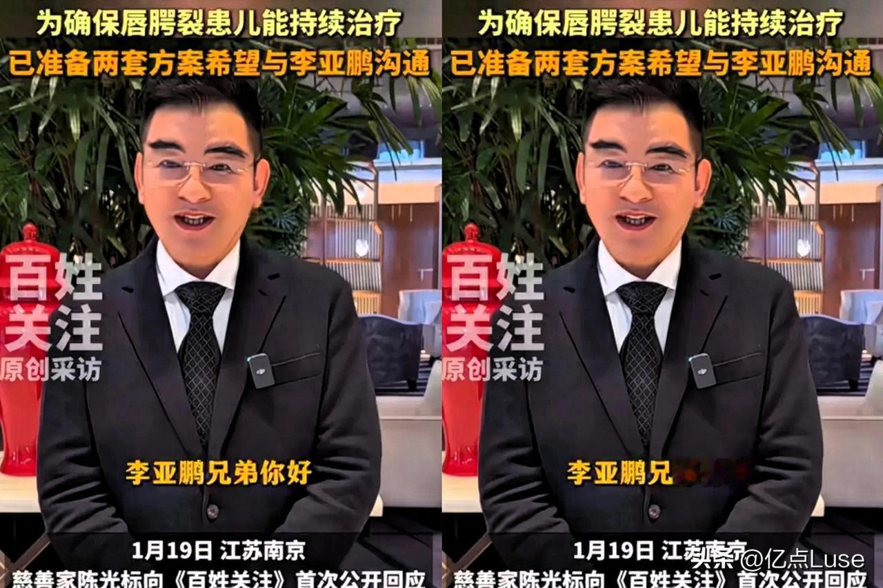 陈光标回应李亚鹏：愿助嫣然儿童医院渡难关。

他已备好两套方案。其一，只要李亚鹏