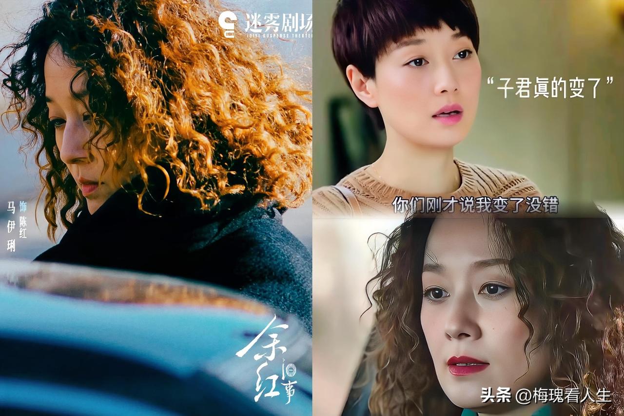 看完《余红旧事》，我这心里久久不能平静。马伊琍演的陈红，哪还有半点罗子君那种养尊