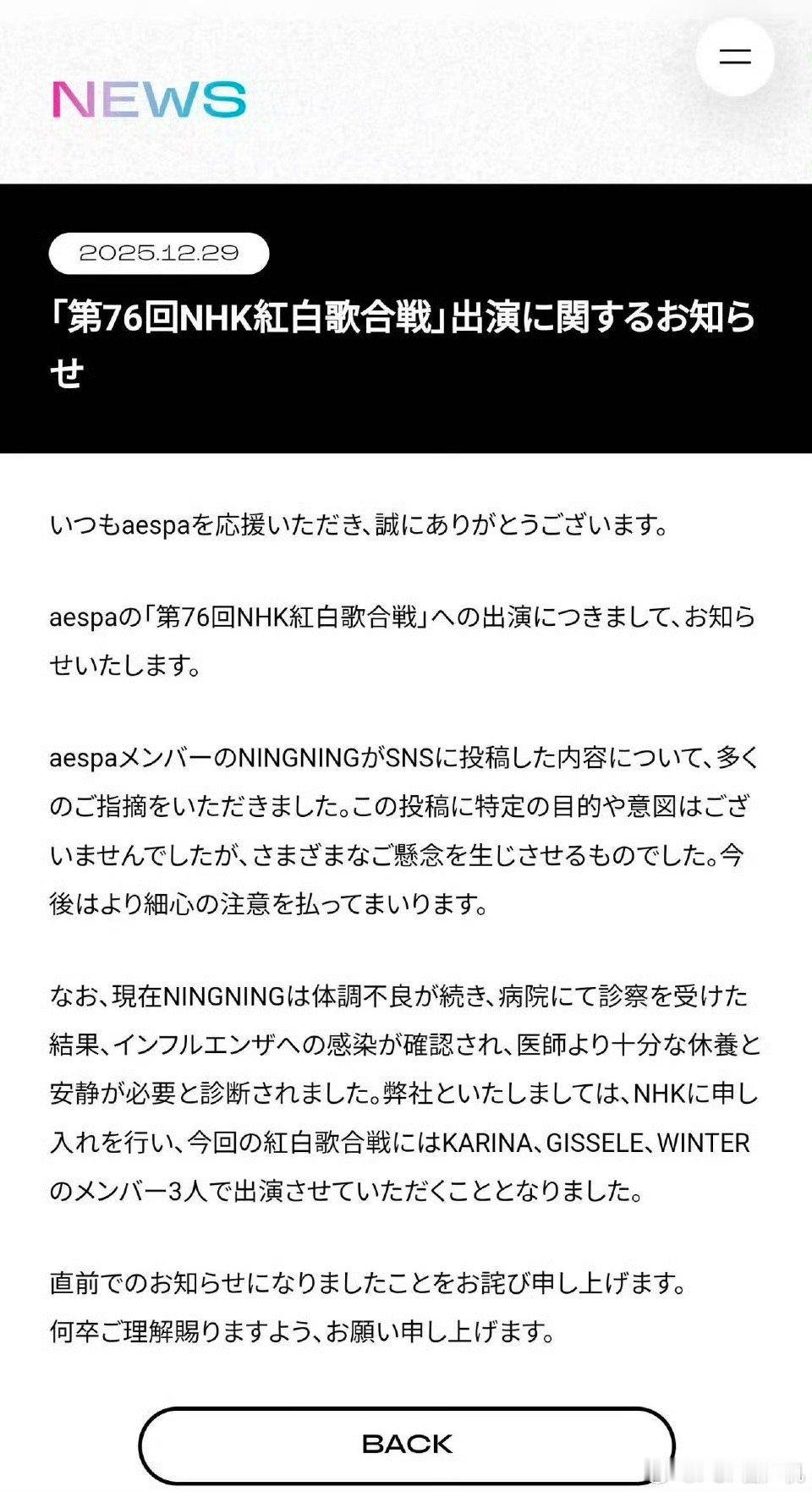 aespa宁艺卓因确诊流感将缺席红白歌会，其他三位成员出演 