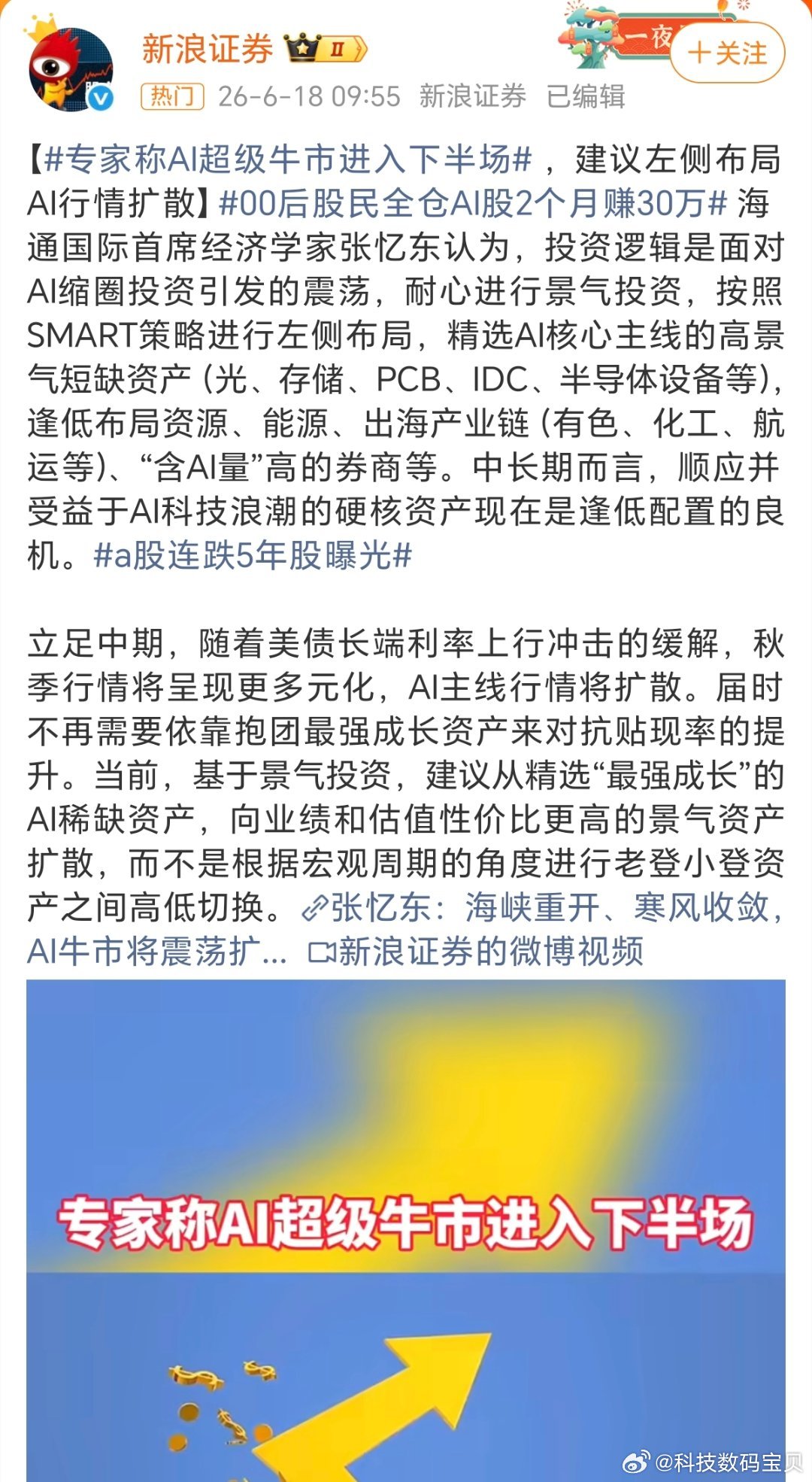 00后股民全仓AI股2个月赚30万新闻中的00后，怎么这么像我那两位好朋友？他们