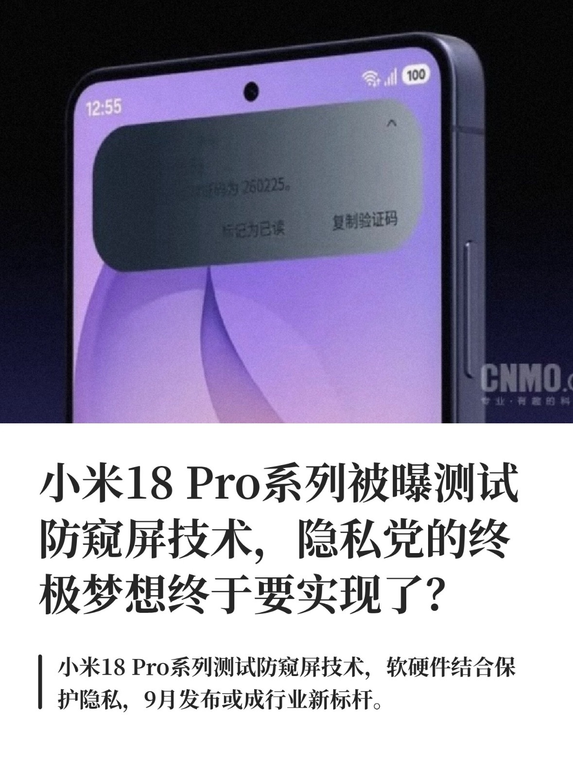 很多人分不清三种防窥方案的本质差距，拿小米这套国产硬件方案客观拆解。普通防窥膜属