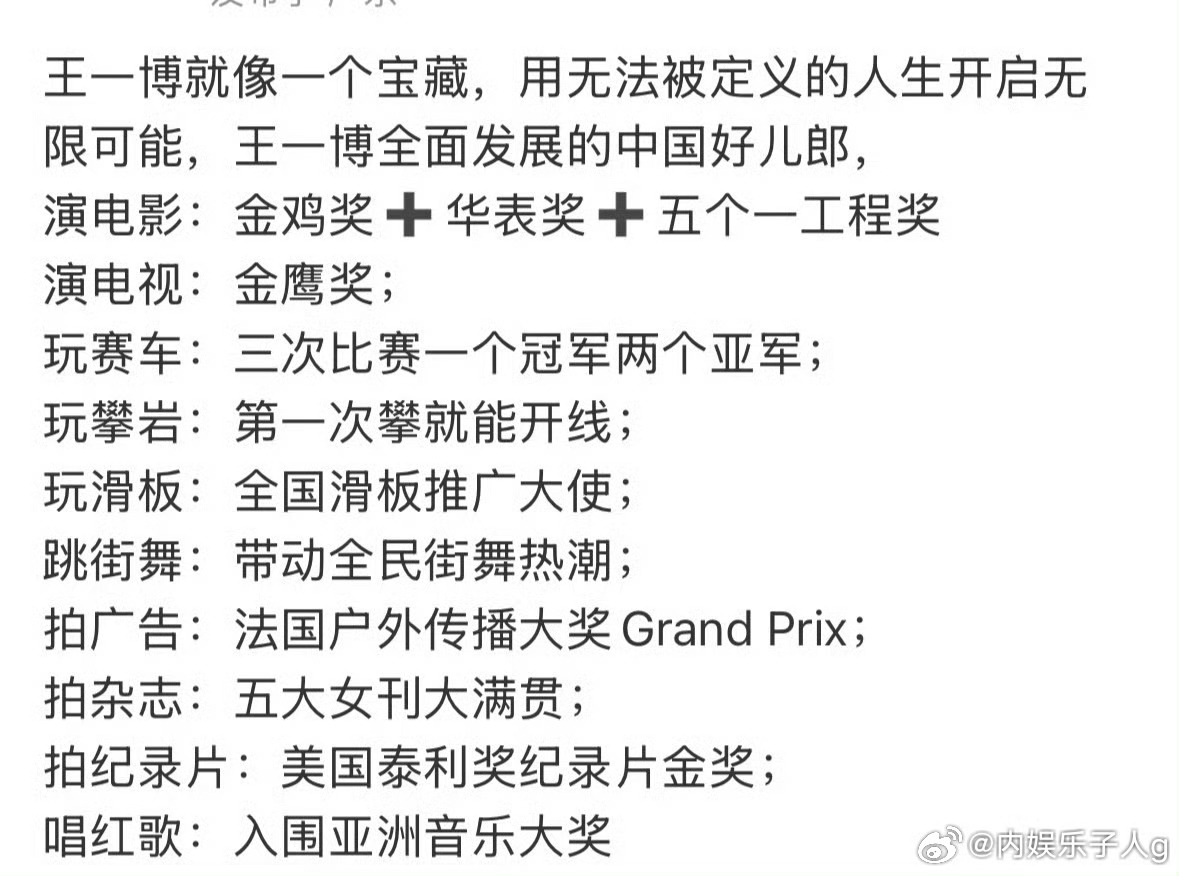 王一博干啥都拿奖王一博又又又拿奖了啊，真是干一行拿一个奖，没有一个是白干的，事事